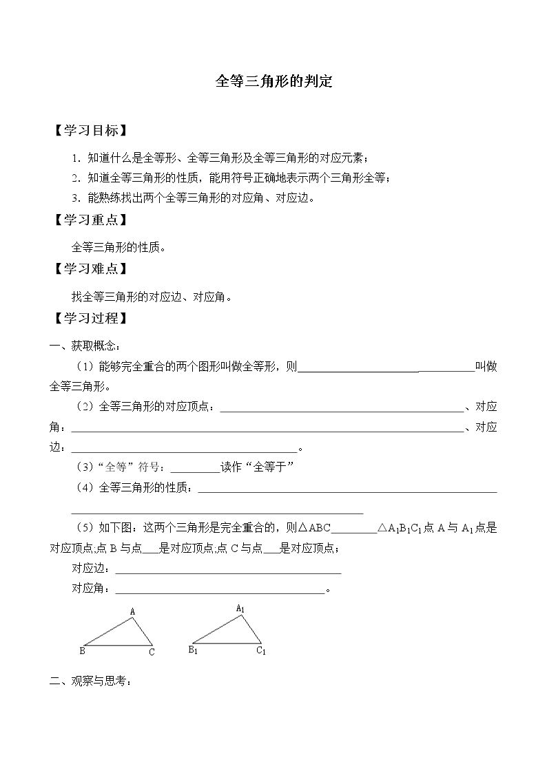 全等三角形的判定_学案2