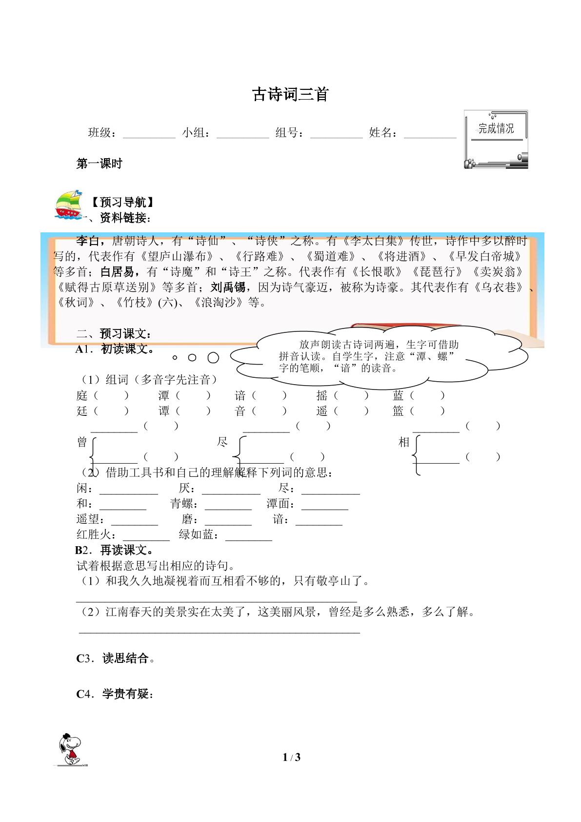 古诗词三首（含答案） 精品资源_学案1