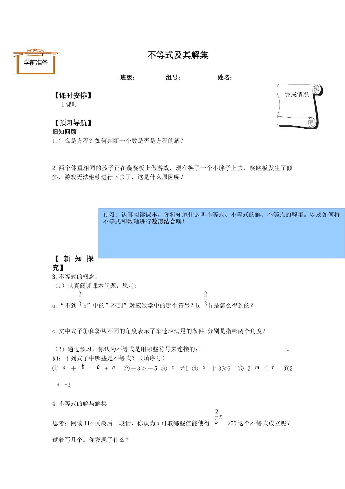 不等式及其解集_学案1