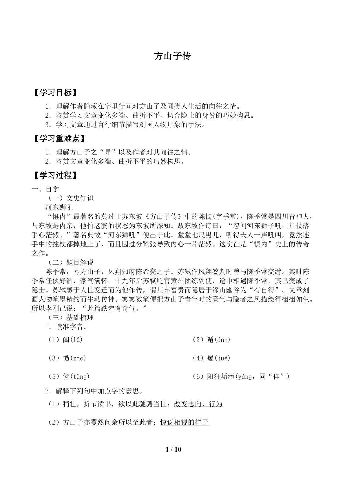 方山子传_学案1.doc