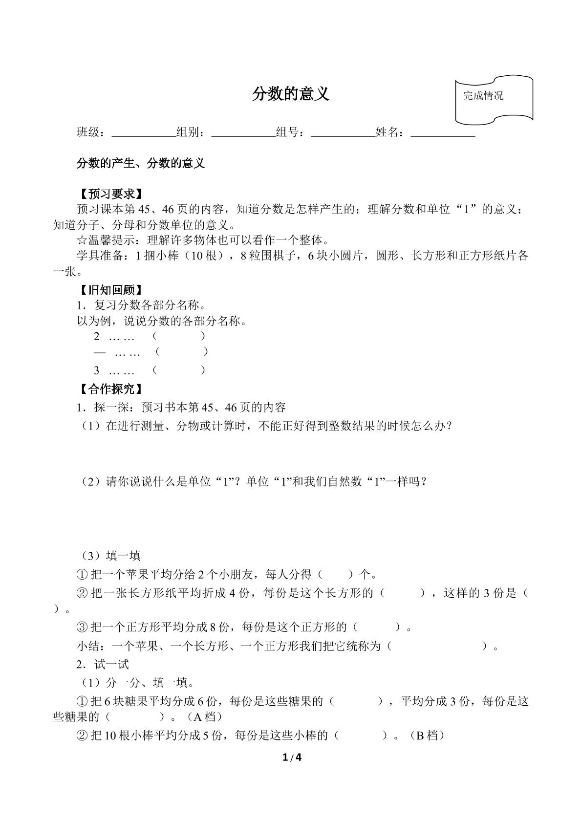 分数的意义（含答案）精品资源_学案1