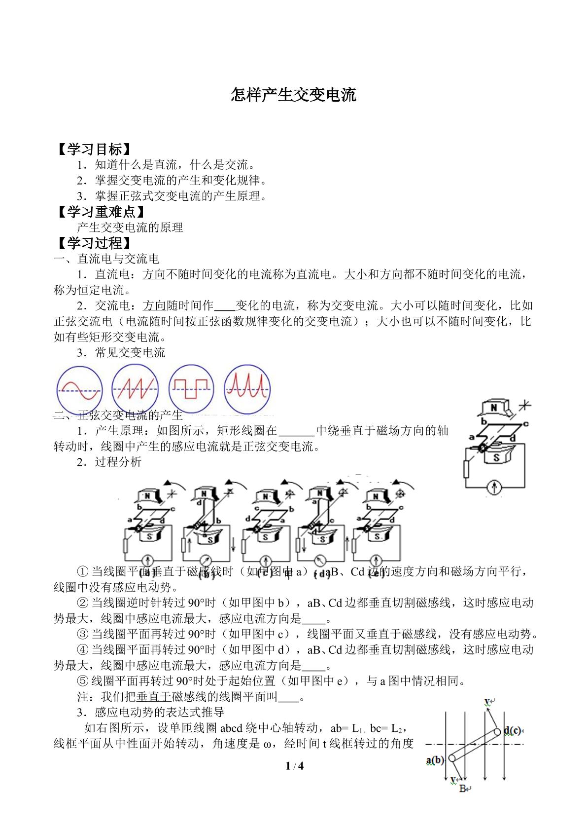 怎样产生交变电流_学案1