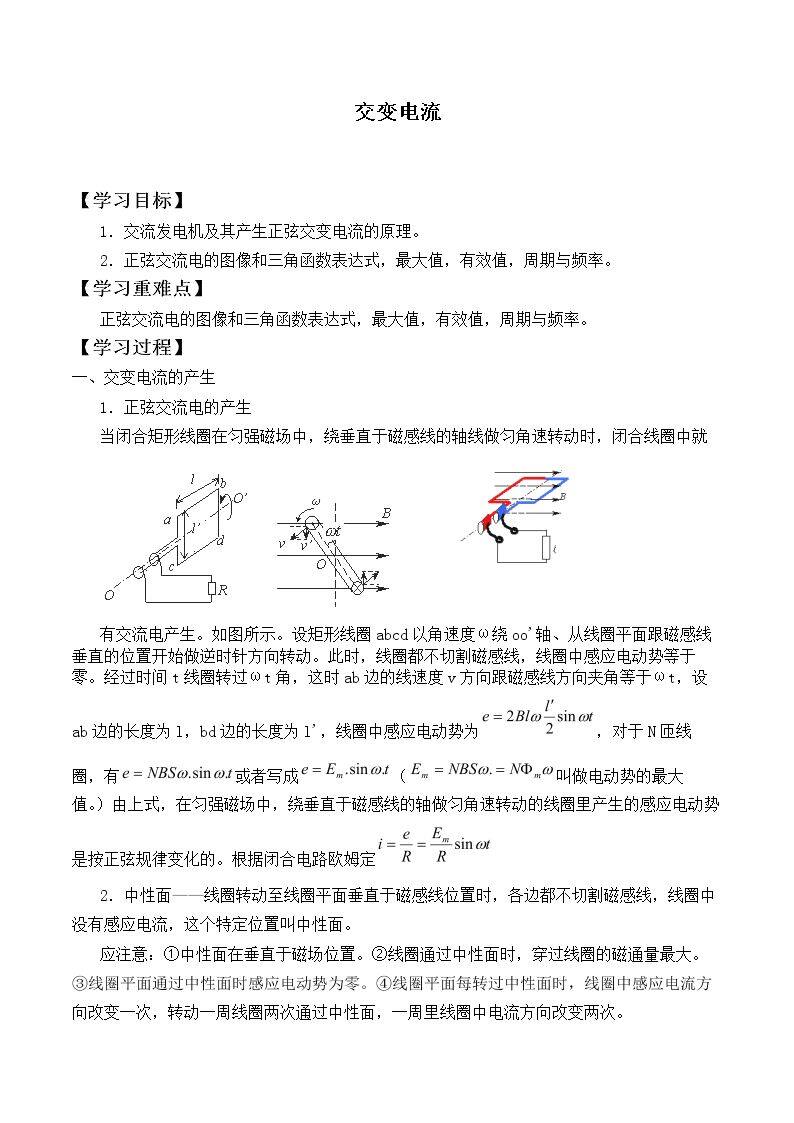 交变电流_学案3