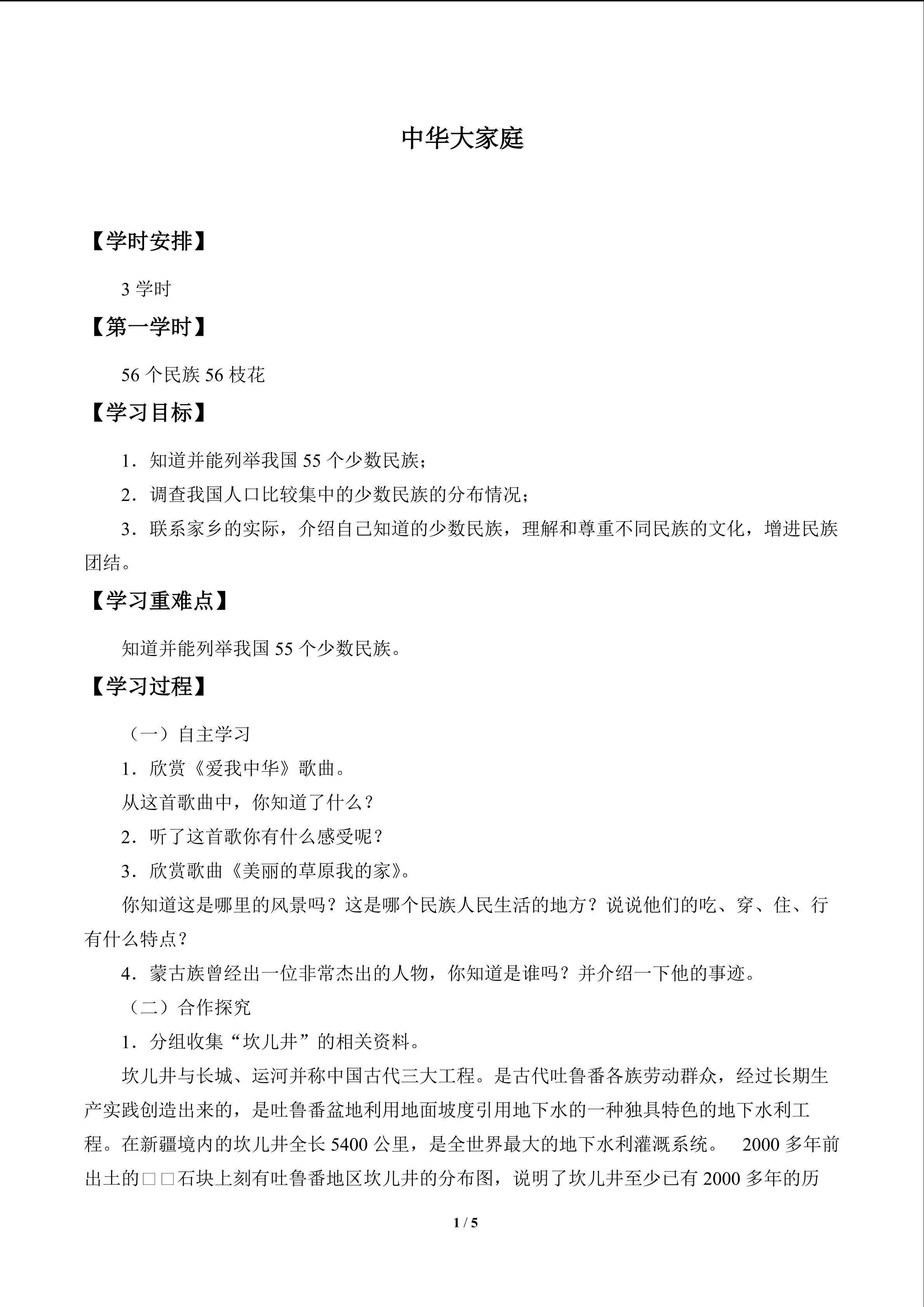 中华大家庭_学案1