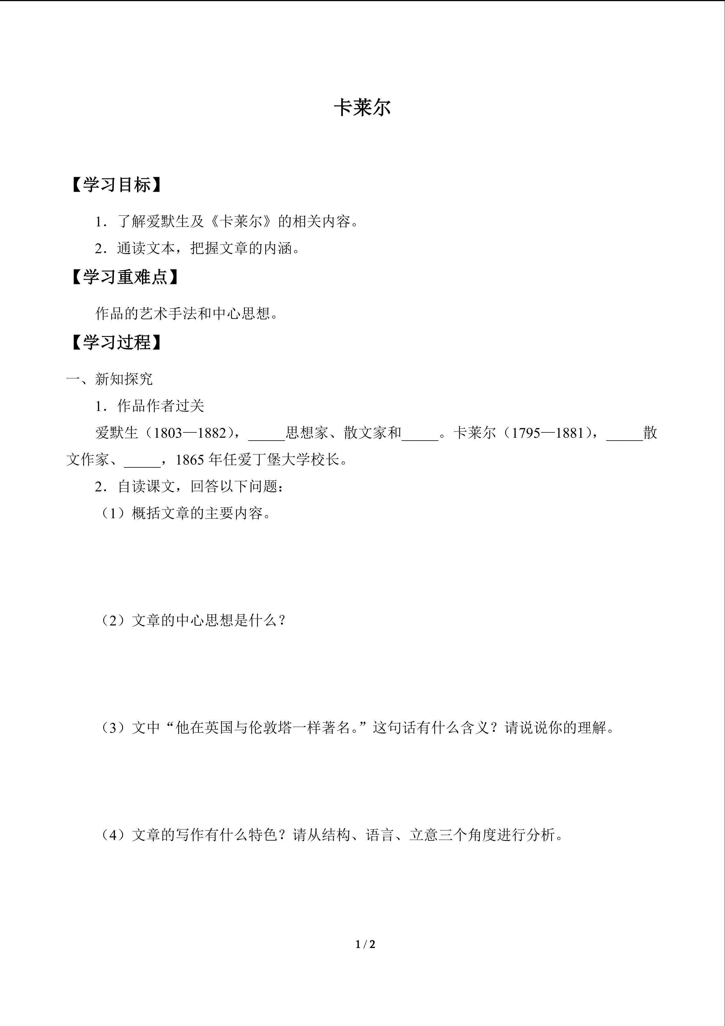 卡莱尔_学案1