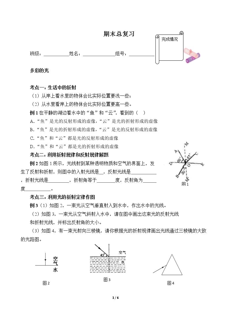 期末总复习(含答案） 精品资源_学案7