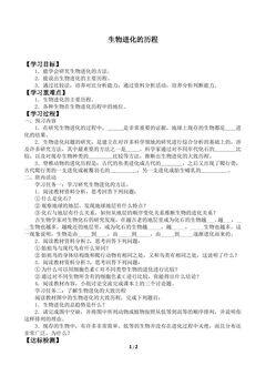 生物进化的历程_学案1