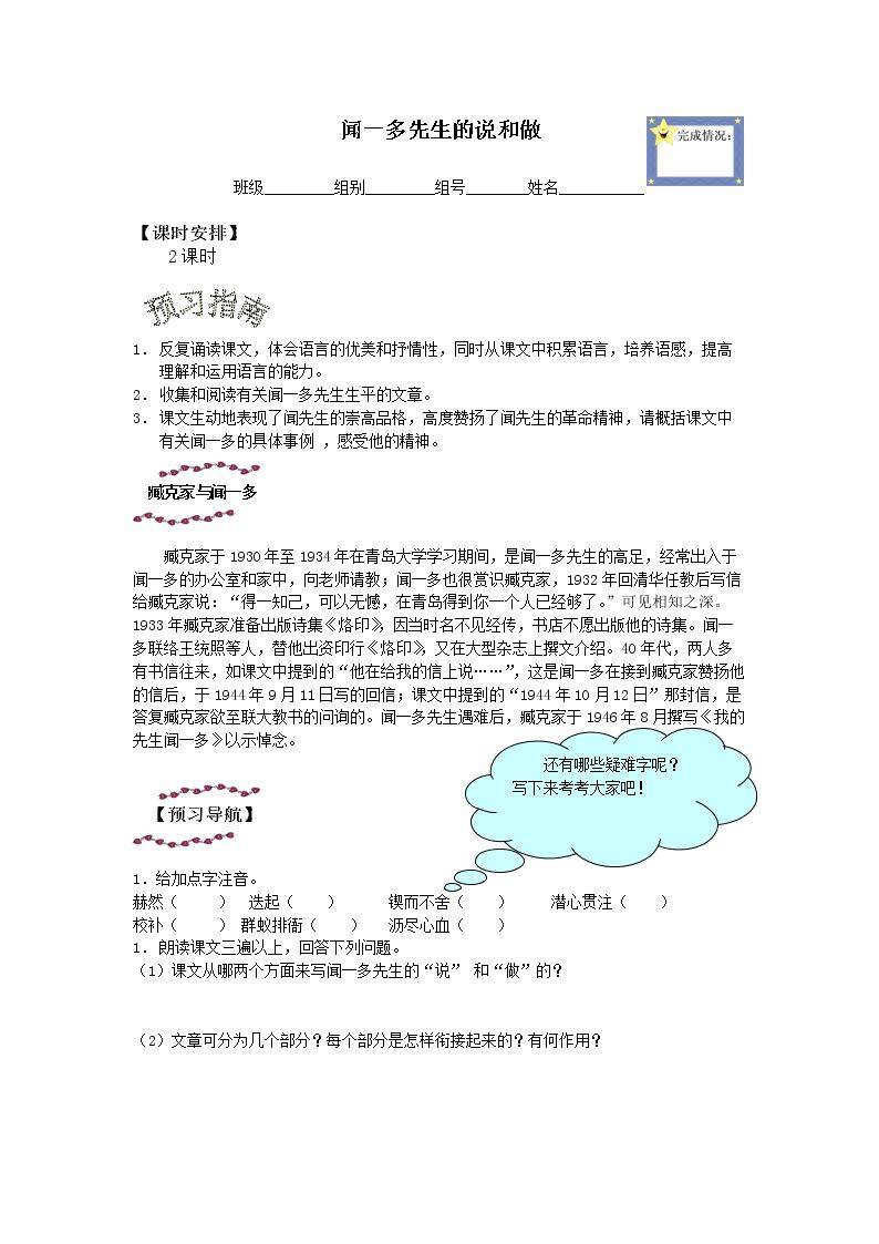闻一多先生的说和做_学案1