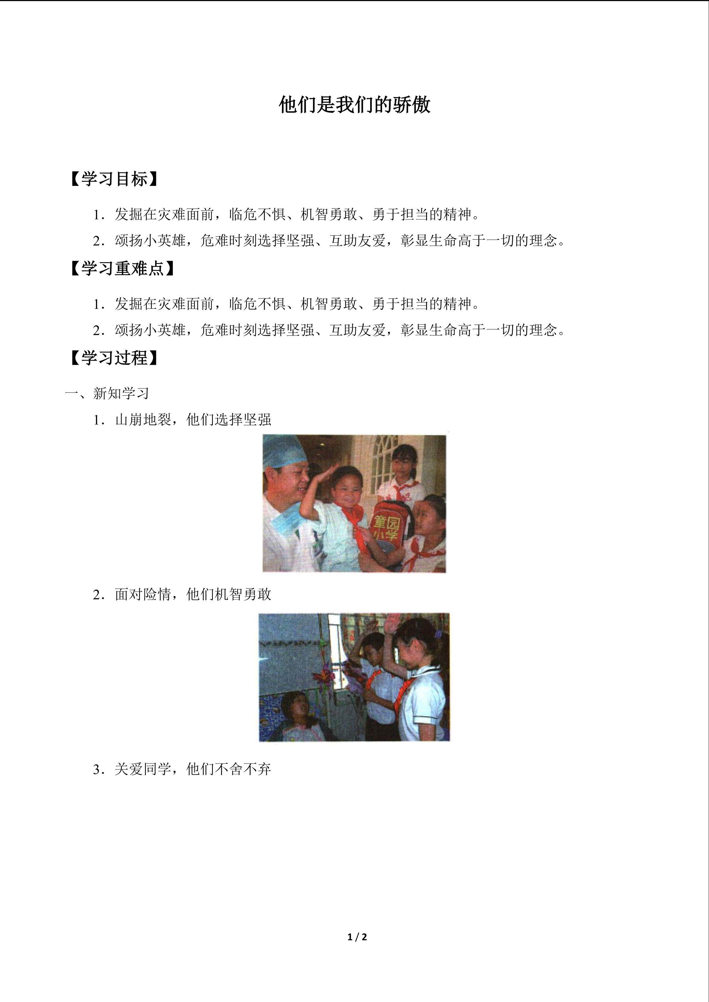 他们是我们的骄傲_学案1