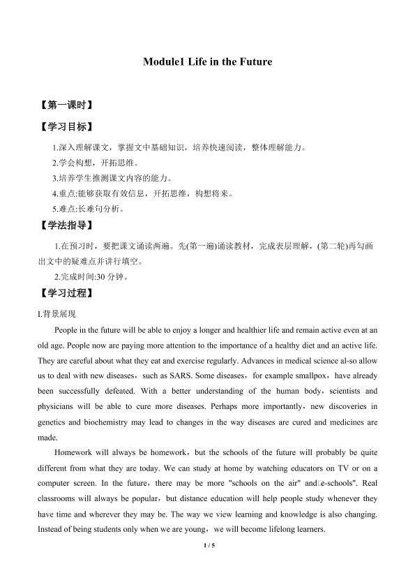 Module 1 Life in the Future_学案1