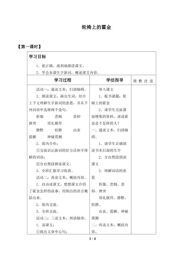 轮椅上的霍金_学案1