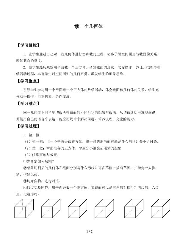 截一个几何体_学案1