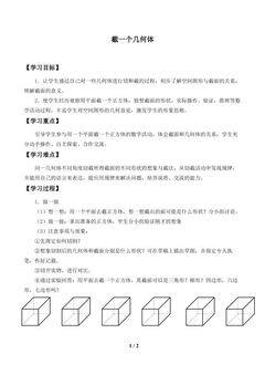 截一个几何体_学案1