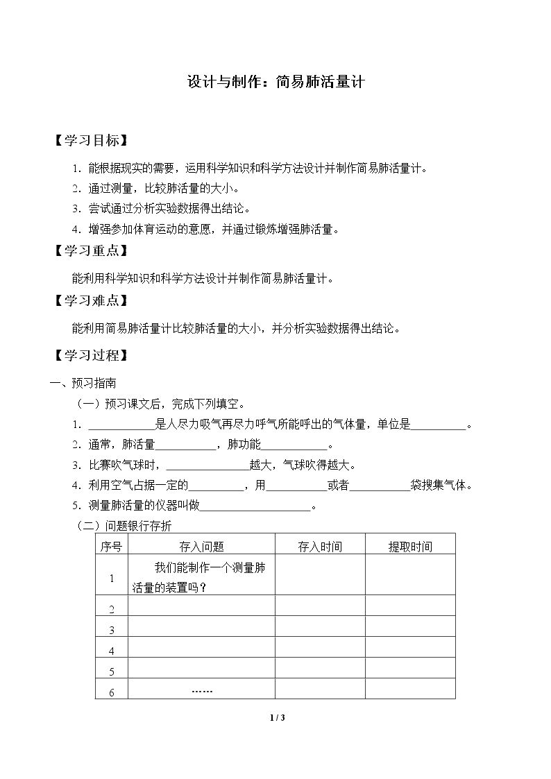 设计与制作：简易肺活量计