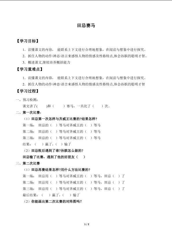 田忌赛马_学案1