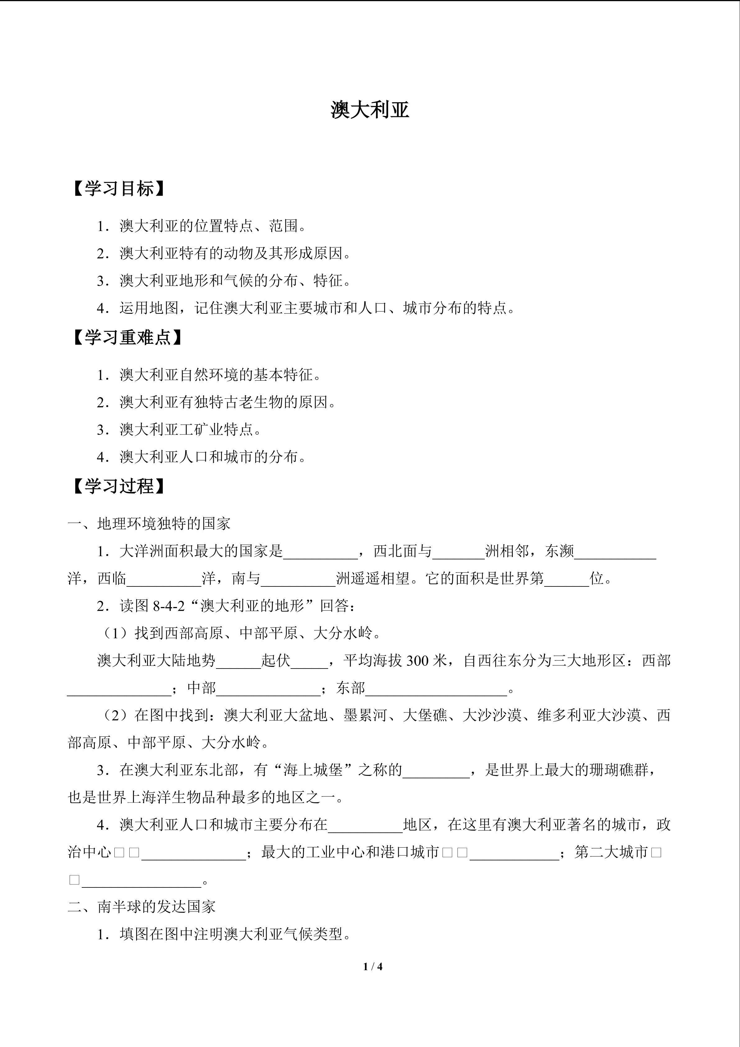 澳大利亚_学案1