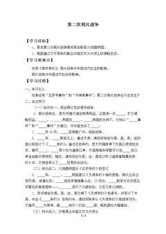 第二次鸦片战争_学案