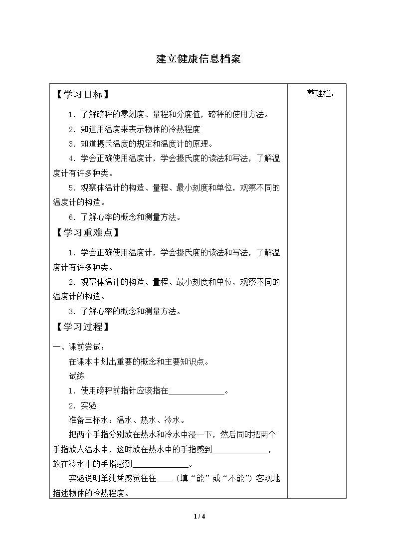 建立健康信息档案_学案1