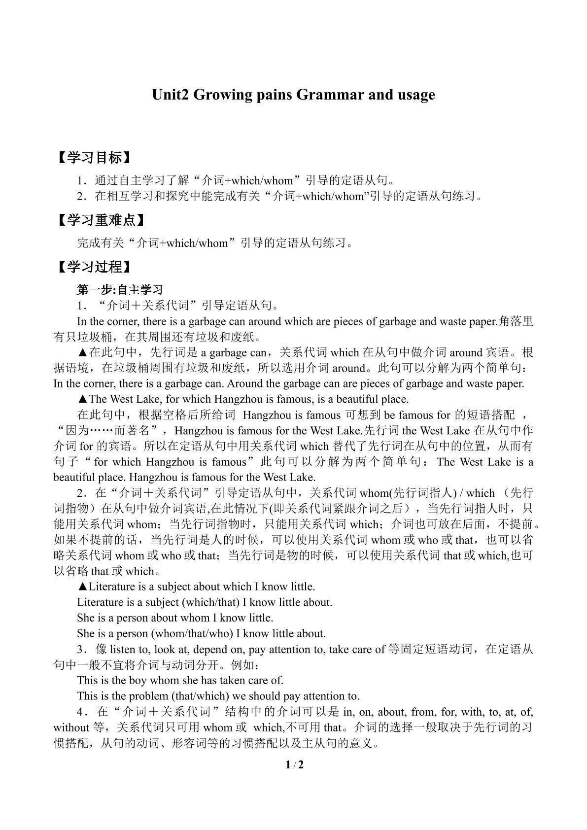 Unit2　Growing pains Grammar and usage_学案2