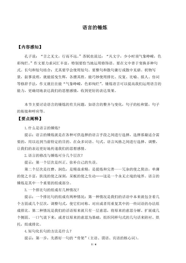 语言的锤炼_学案1