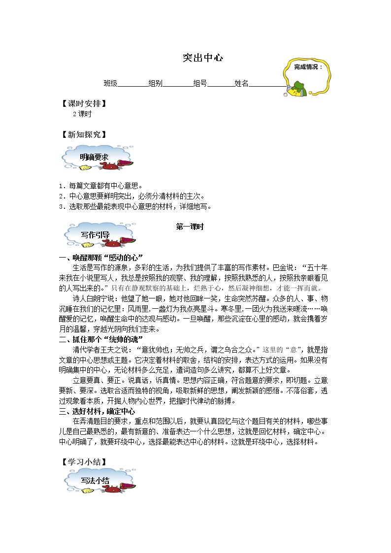突出中心_学案1