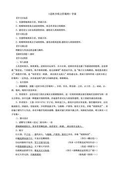 部编版8年级下语文第三单元学案《课外古诗词诵读:送杜少府之任蜀州》