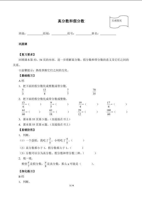 真分数和假分数（含答案）精品资源_学案1