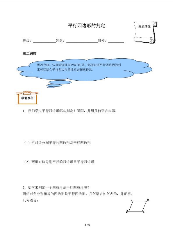 平行四边形的判定（含答案） 精品资源_学案1