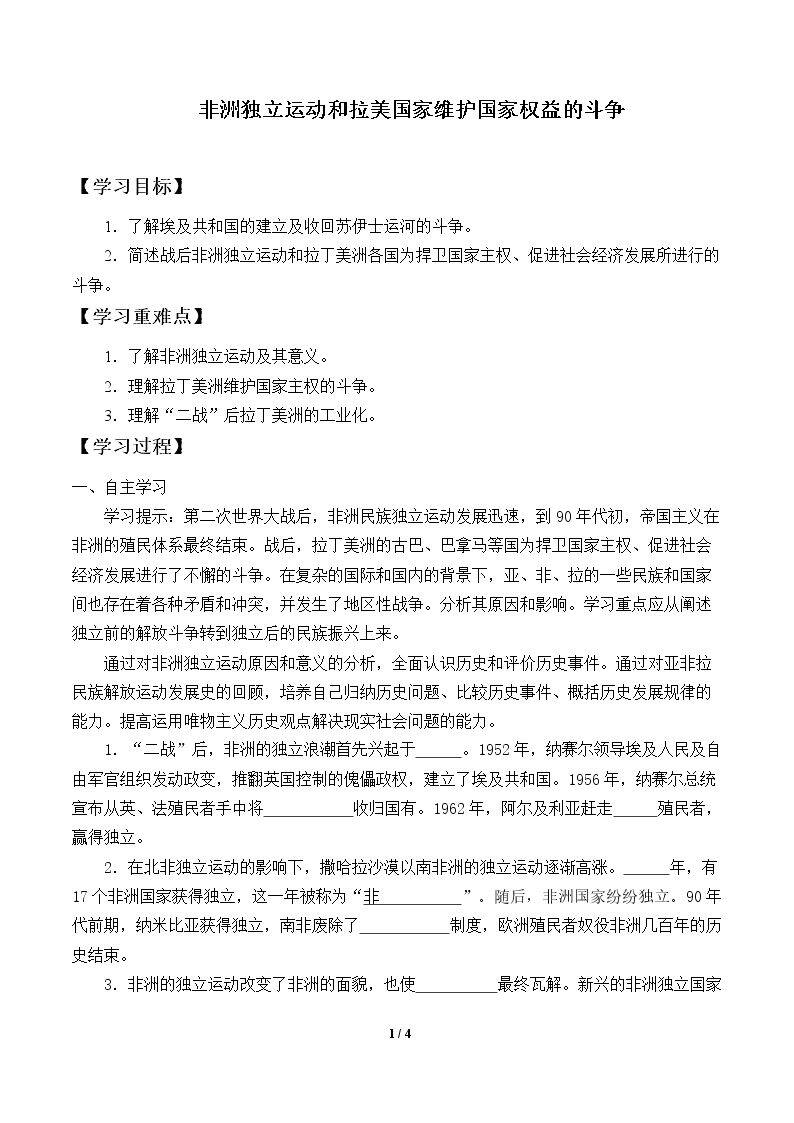 非洲独立运动和拉美国家维护国家权益的斗争_学案2