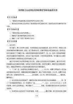 非洲独立运动和拉美国家维护国家权益的斗争_学案2