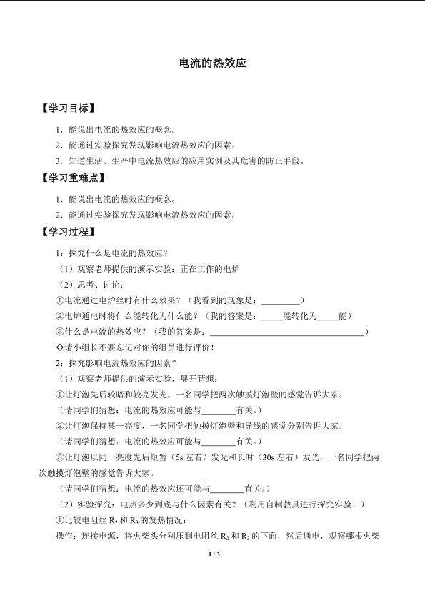 电流的热效应_学案1