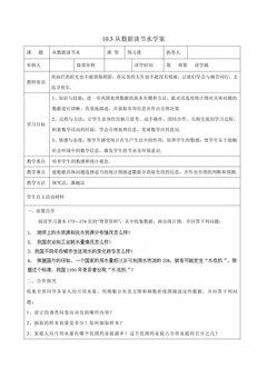 10.3课题学习 从数据谈节水 学案02