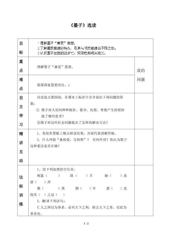 兼爱_学案2