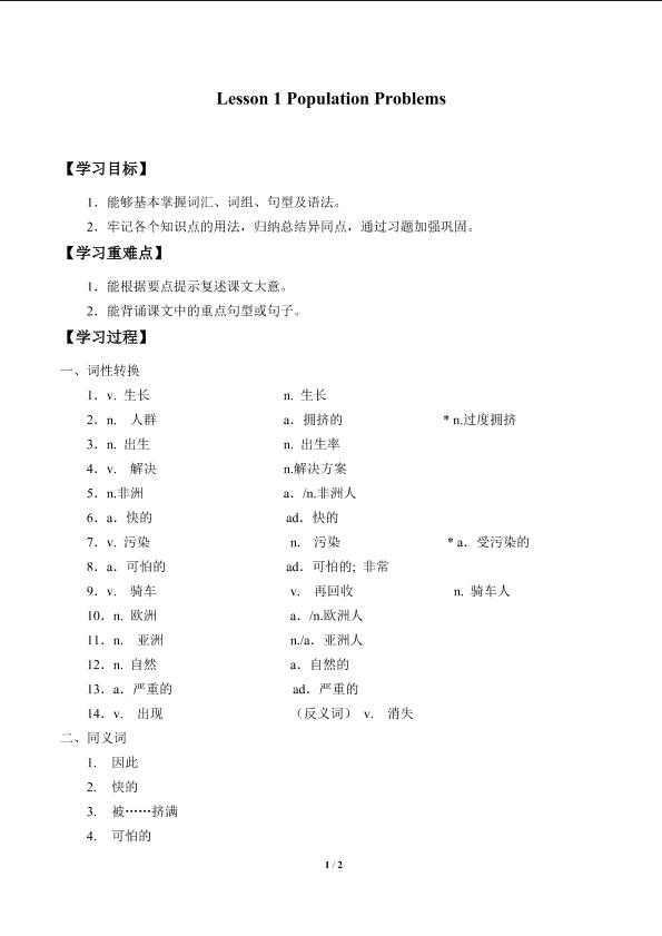 Lesson 1 Population Problems_学案1