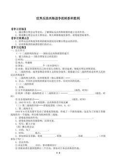 世界反法西斯战争的转折和胜利_学案2