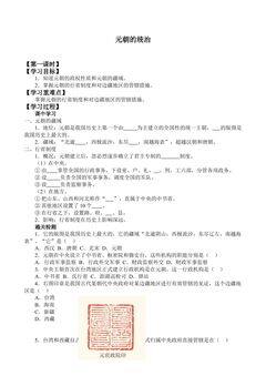 元朝的统治_学案1