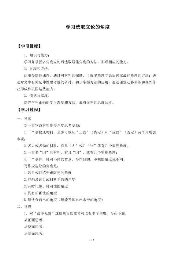 多思善想 学习选取立论的角度_学案1