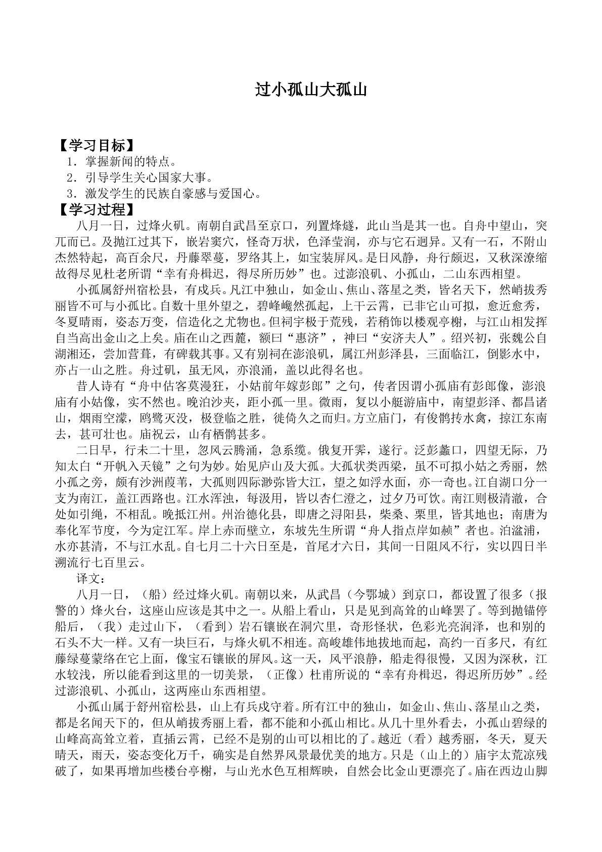 过小孤山大孤山／陆游_学案1