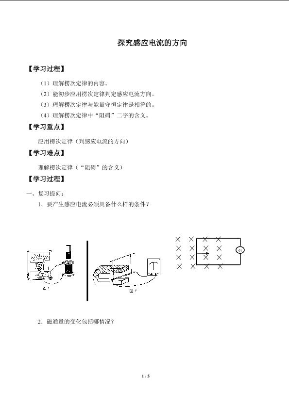 探究感应电流的方向_学案1