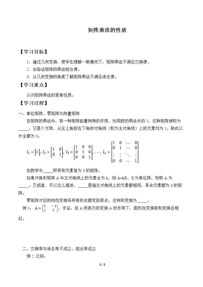 矩阵乘法的性质