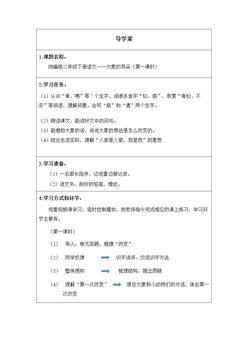 大象的耳朵(第一课时)