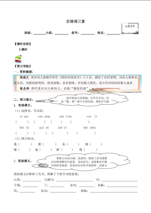 乡村四月_学案1