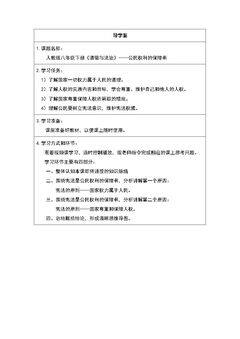 公民权利的保障书