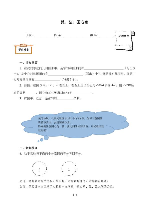 弧、弦、圆心角（含答案） 精品资源_学案1