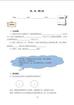 弧、弦、圆心角(含答案) 精品资源_学案1