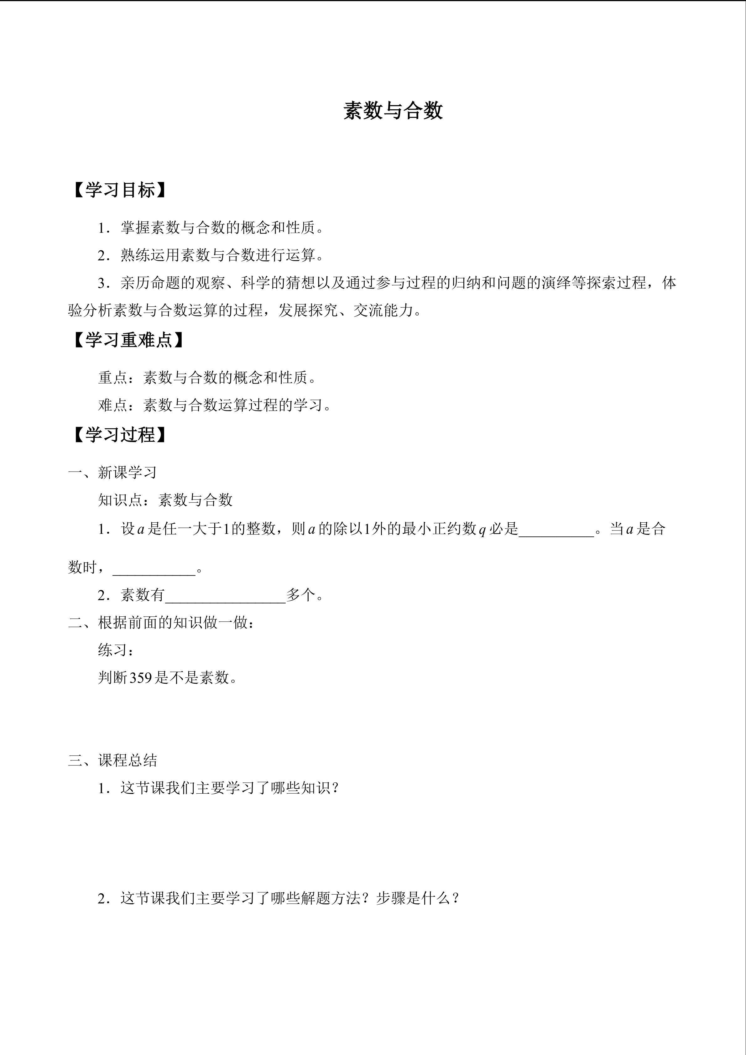 素数与合数