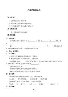 我国的珍稀动物_学案1