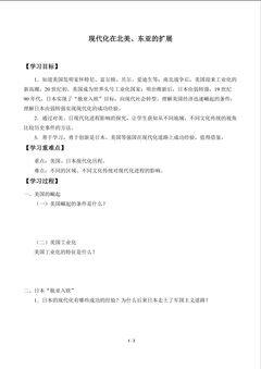 现代化在北美、东亚的扩展_学案1
