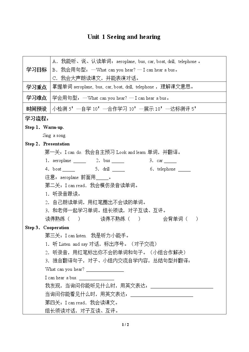 Unit 1 Seeing and hearing_学案1