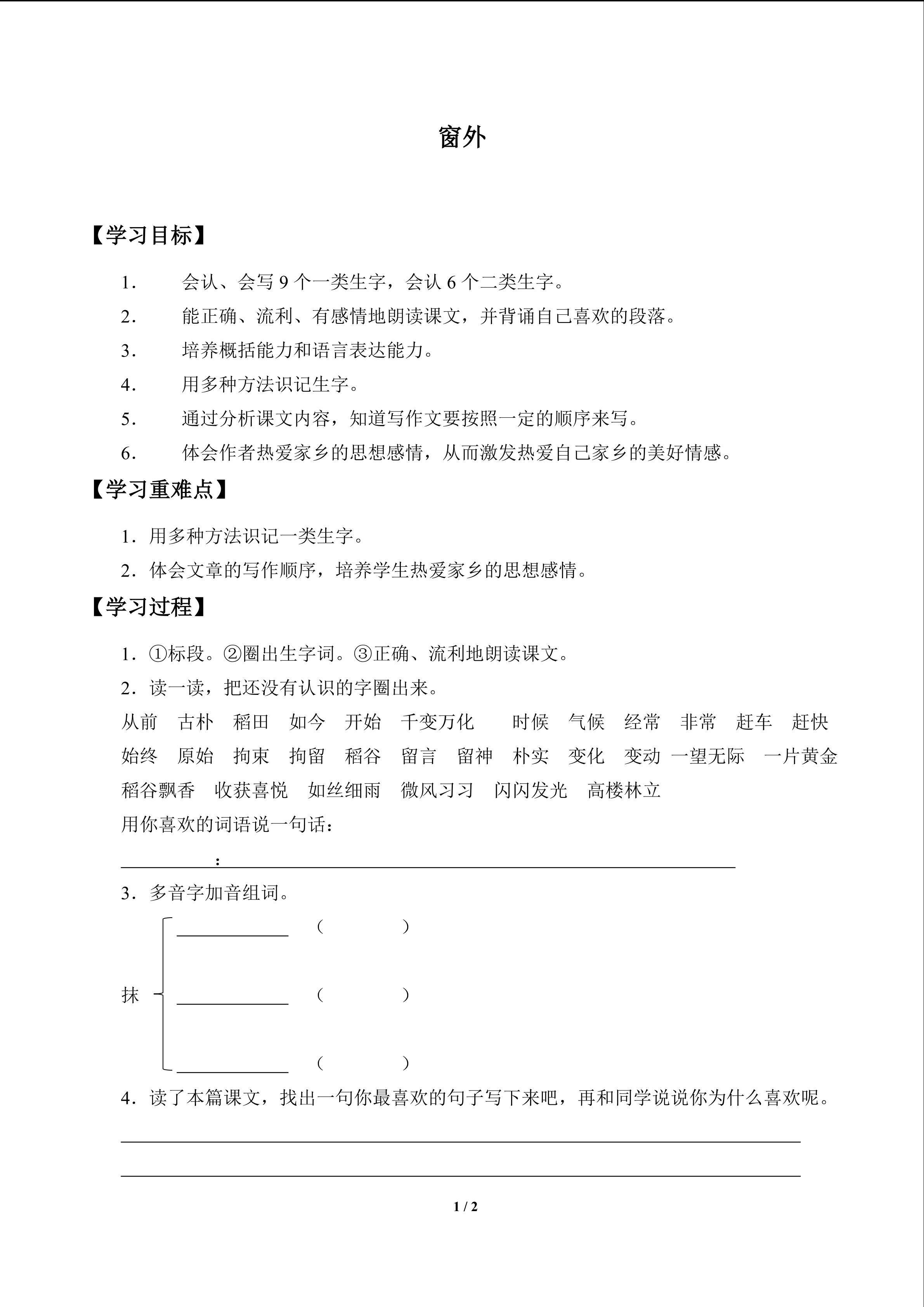 窗外_学案1